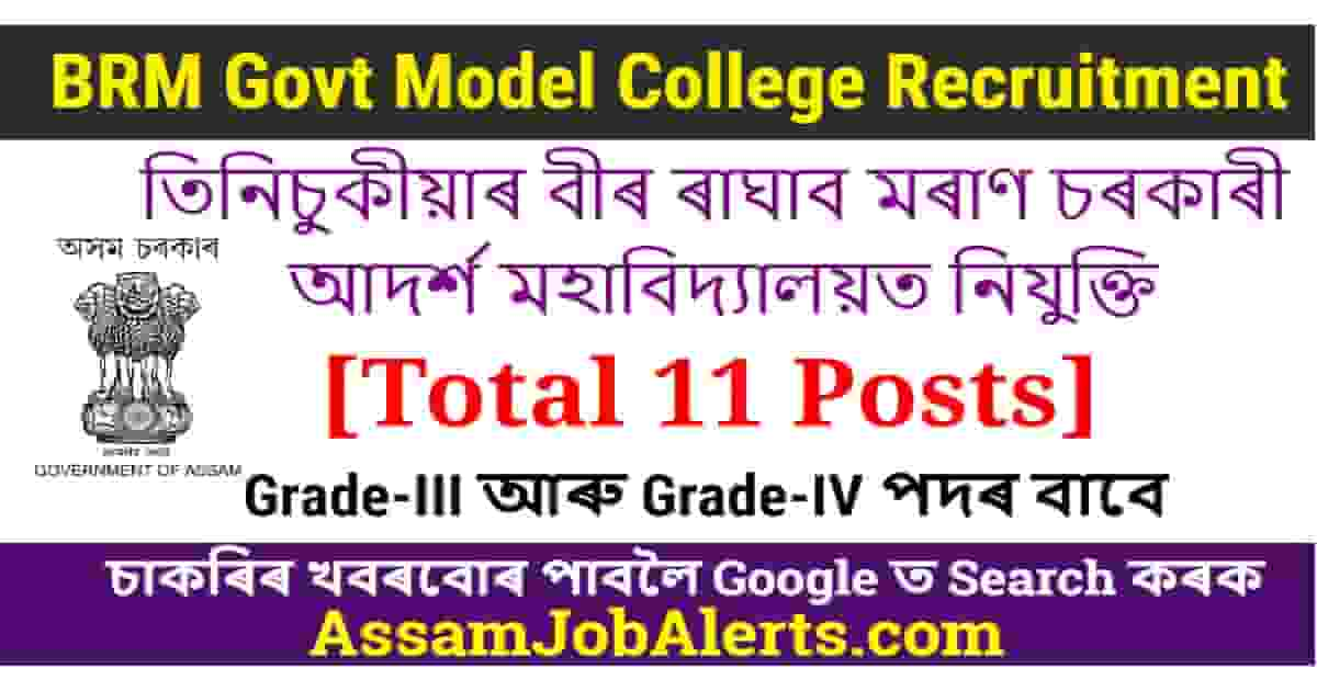 Brm Govt Model College Recruitment For Grade Iii Garde Iv Posts