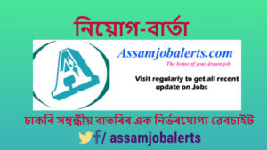 ASSAM RIFLES SPECIAL RECRUITMENT RALLY FOR COMPASSIONATE GROUND APPOINTMENT OF TOTAL 213 POSTS