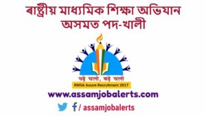 RMSA Assam Recruitment 2018 Of Vocational Teacher (IT/ITeS) & Retail