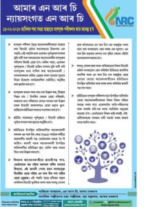 NRC Assam Online Check of Second and Final Draft Publication AssamJobAlerts.com