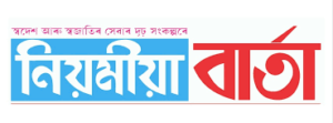 Assamese News Paper, Assamese News Papers Today, Assamese News