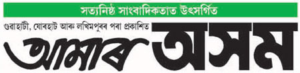 assamese news paper today, pratidin newspaper today, assamese news paper khabar, asomiya pratidin today, dc news paper, asomiya pratidin epaper today, asomiya pratidin news paper today, news live assam online, indian newspapers in english, news live assam online today, assames news, english e newspaper, assamese newspaper khabar, assamese pratidin epaper, assamese news pratidin, assam online, pratidin epaper today, assamesenewspaper, pratidin newspaper assam today, assamese epaper, assamese news app, assamese paper, assam news live tv, assam news today, assames news live, assam live tv, assamese daily newspaper,assamese news channel, assam latest news, assamese news paper agradoot, assamese news paper dainik janambhumi, asomiya agradoot, assamese pratidin, asomiya khabor, assamiya khabor, dainik janambhumi epaper today, janmabhoomi, pratidin newspaper, news paper app, world news, e newspaper, assamese newspaper pratidin, all news paper, news live assam, assamese news, asomiya khabar, pratidin, asomiya khobor, asomiya pratidin, assamese newspaper pratidin time today, asomiya pratidin today newspaper, assamese newspaper dainik janambhumi today, 