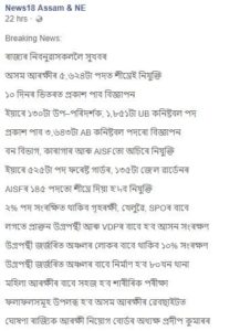 Assam Police Recruitment For 5624 Posts