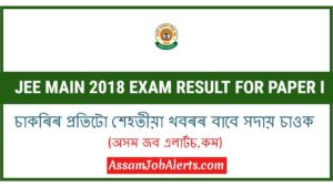 JEE Main 2018 Exam Result For Paper I at www.cbseresults.nic.in