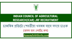 Indian Council of Agricultural Research(ICAR) JRF RecruitmentIndian Council of Agricultural Research(ICAR) JRF Recruitment