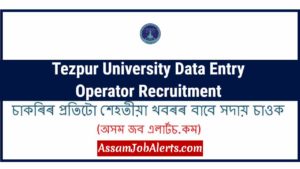 Tezpur University Data Entry Operator Recruitment