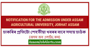 NOTIFICATION FOR THE ADMISSION UNDER ASSAM AGRICULTURAL UNIVERSITY, JORHAT, ASSAM