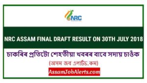 NRC ASSAM SECOND DRAFT (FINAL DRAFT) RESULT ON 30TH JULY 2018