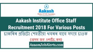 Aakash Institute Office Staff Recruitment 2018 For Various Posts