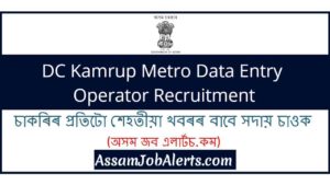 DC Kamrup Metro Data Entry Operator Recruitment 2018