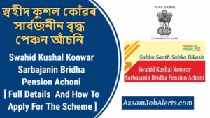 Swahid Kushal Konwar Sarbajanin Bridha Pension Achoni - Full Details And How To Apply For The Scheme