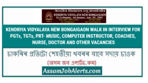 KENDRIYA VIDYALAYA NEW BONGAIGAON WALK IN INTERVIEW FOR PGTs, TGTs, PRT- MUSIC, COMPUTER INSTRUCTOR, COACHES, NURSE, DOCTOR AND OTHER VACANCIES