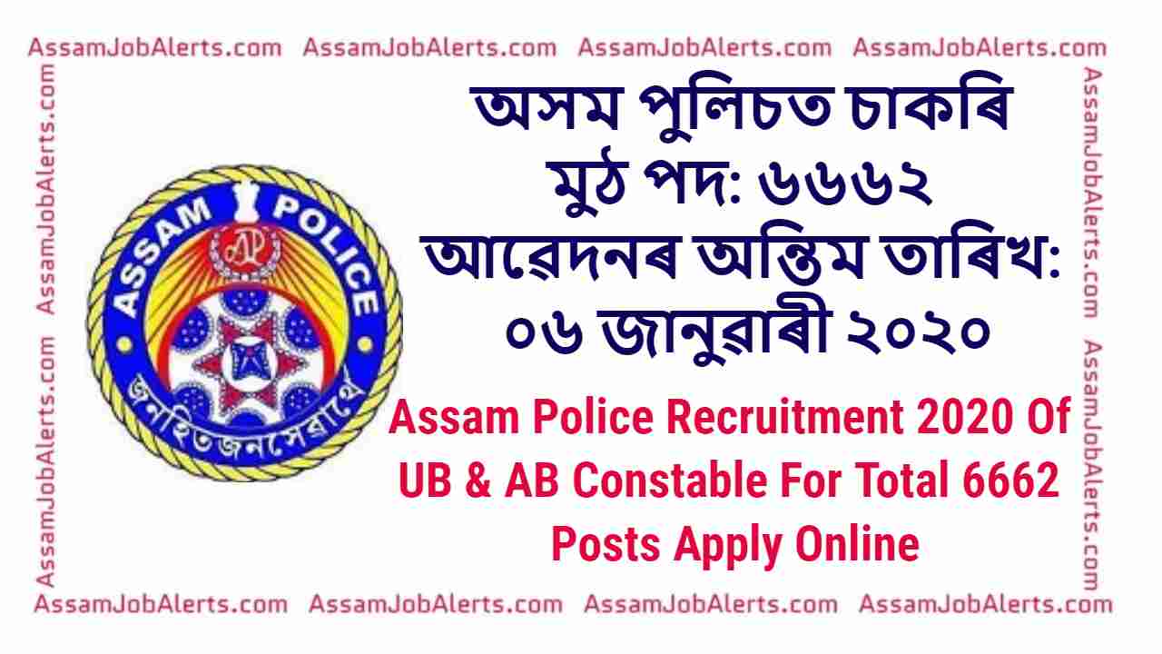 Assam Police Recruitment 2020 Archives Assam Job Alert