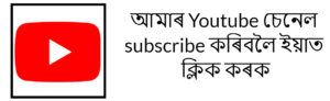 Assam Job Alerts Youtube Channel
