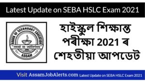 Latest Update on SEBA HSLC Exam 2021
