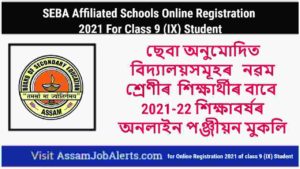 SEBA Affiliated Schools Online Registration 2021 For Class 9 (IX) Student