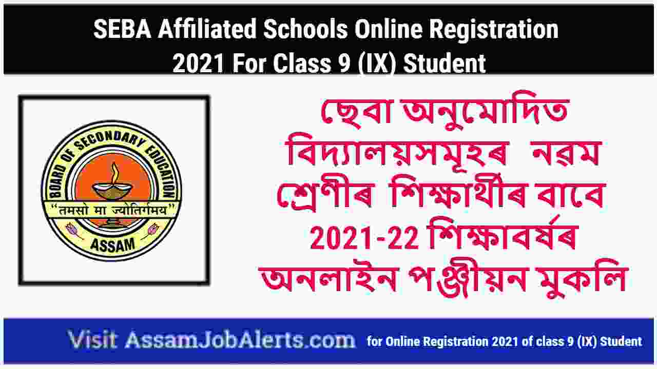 seba-affiliated-schools-online-registration-2021-for-class-9-ix-student-seba-affiliated