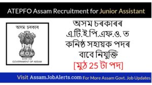 Assam EPFO Job, EPFO Assam Recruitment