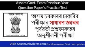 Assam Govt. Exam Previous Year Question Paper