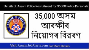 Assam Police, Assam Job, Job in Assam