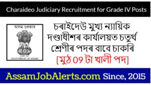 Assam Job Alert