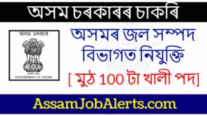 Assam Water Resources Department Recruitment 2021