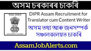 DIPR Assam Recruitment 2021