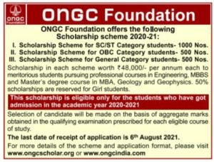ONGC Merit Scholarship 2021