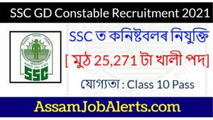 SSC GD Constable Recruitment 2021