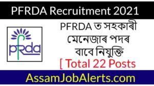 PFRDA Recruitment 2021