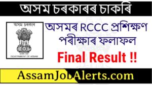 Assam RCCC Training Exam Result 2021