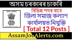 District Social Welfare Office Cachar Recruitment