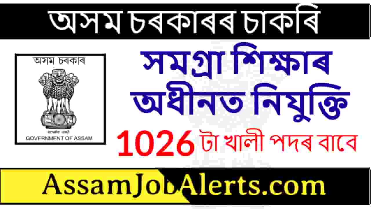 SSA Assam Recruitment 2021 - For 1026 CRCC Vacancy - Assam Job Alert