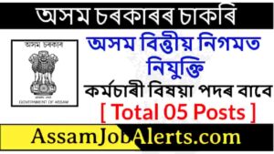 Assam Financial Corporation Recruitment