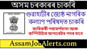 SCWC Assam Recruitment 2022