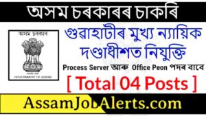Kamrup Metro CJM Recruitment 2022