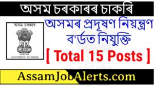 Assam Pollution Control Board Recruitment