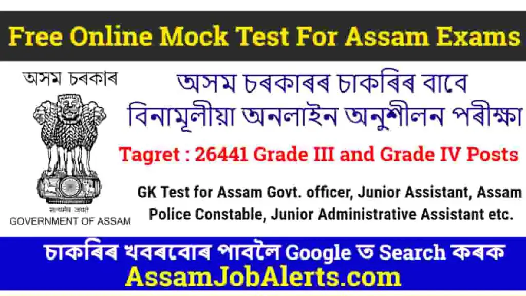 Assam Job Alert | - Jobs In Assam | AssamJobAlerts.com