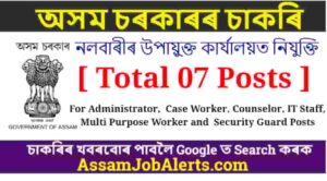 DC Nalbari Recruitment 2022