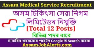 AMSCL Recruitment 2022