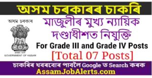 CJM Majuli Recruitment