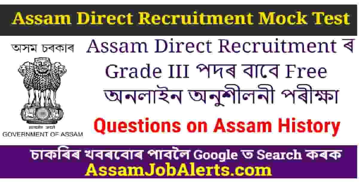 Assam Direct Recruitment Mock Test - Assam Job Alert