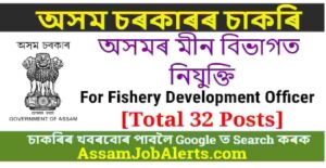 Assam Fishery Department Recruitment