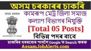 District Social Welfare Kamrup Metro Recruitment