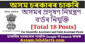 Pollution Control Board Assam Recruitment