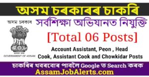 SSA Chirang Recruitment 2022