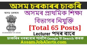 APSC Lecturer Recruitment 2022