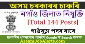DC Nagaon Recruitment 2022