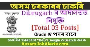 Dibrugarh Judiciary Recruitment