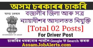 District and Sessions Judge Bajali Recruitment